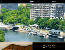 Tablet Screenshot of kanawa.co.jp